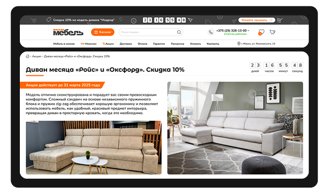 Таймер акции